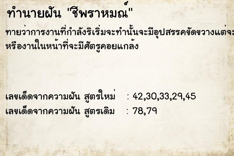 ทำนายฝัน ชีพราหมณ์ ตำราโบราณ แม่นที่สุดในโลก