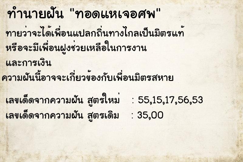 ทำนายฝันทำนายฝันทอดแหเจอศพ