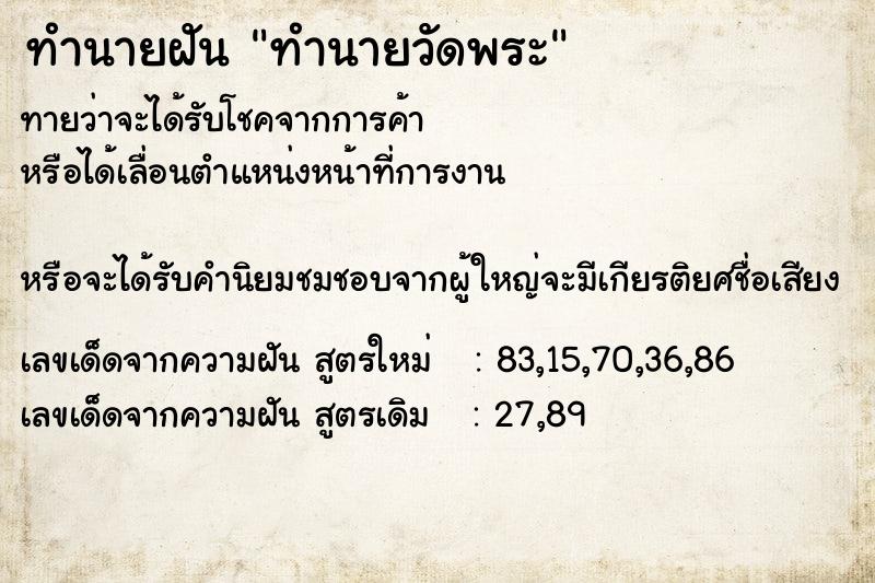 ทำนายฝันทำนายฝันทำนายวัดพระ