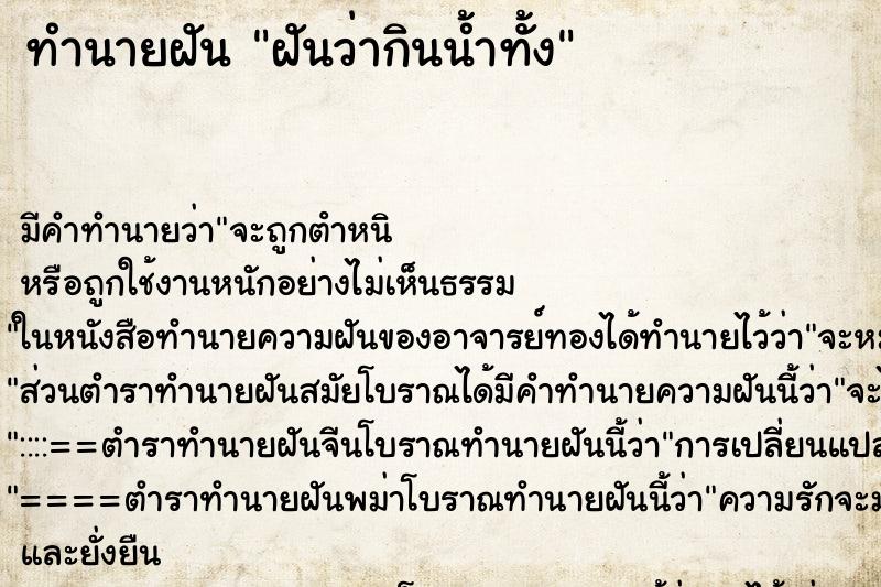 ทำนายฝันฝันว่ากินน้ำทั้ง ทำนายฝันทำนายฝันฝันว่ากินน้ำทั้ง