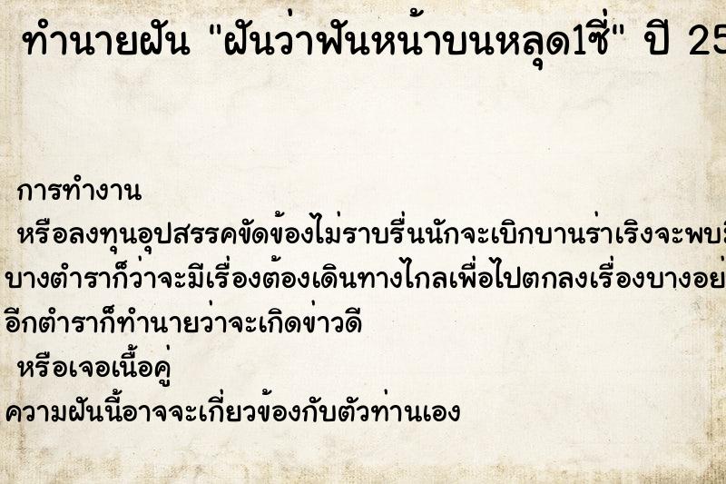 ทำนายฝัน ฝันว่าฟันหน้าบนหลุด1ซี่ ทำนายฝัน ฝันว่าฟันหน้าบนหลุด1ซี่