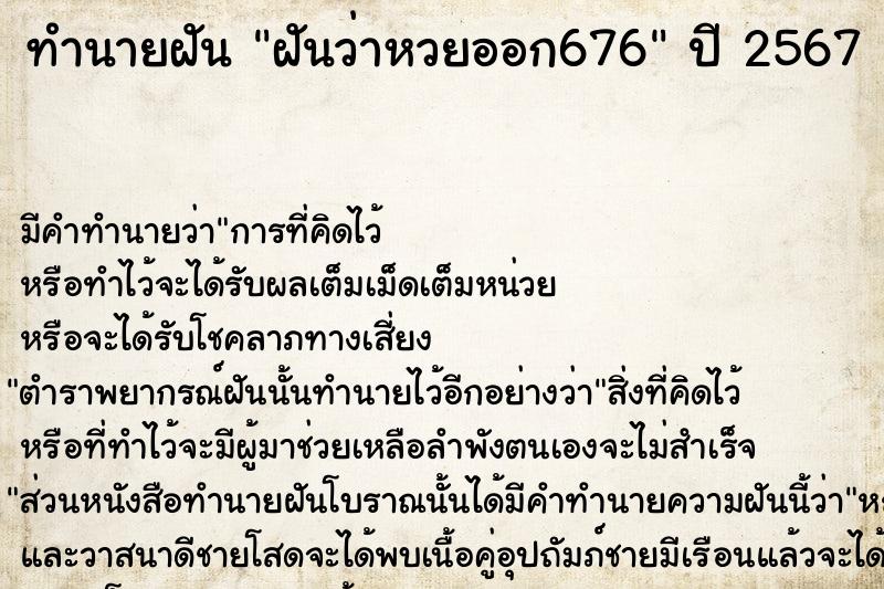 ทำนายฝันทำนายฝันฝันว่าหวยออก676