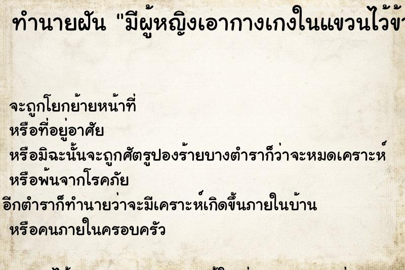 ทำนายฝันมีผู้หญิงเอากางเกงในแขวนไว้ข้างหิ้งพระ ทำนายฝันทำนายฝันมีผู้หญิงเอากางเกงในแขวนไว้ข้างหิ้งพระ