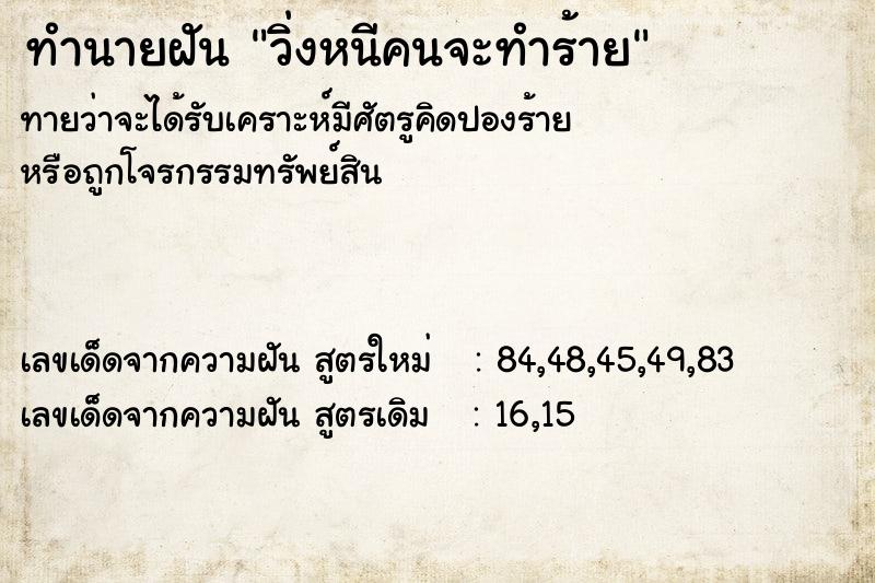 ทำนายฝันวิ่งหนีคนจะทำร้าย ทำนายฝันทำนายฝันวิ่งหนีคนจะทำร้าย