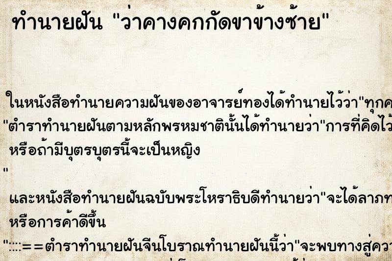 ทำนายฝันว่าคางคกกัดขาข้างซ้าย ทำนายฝันทำนายฝันว่าคางคกกัดขาข้างซ้าย