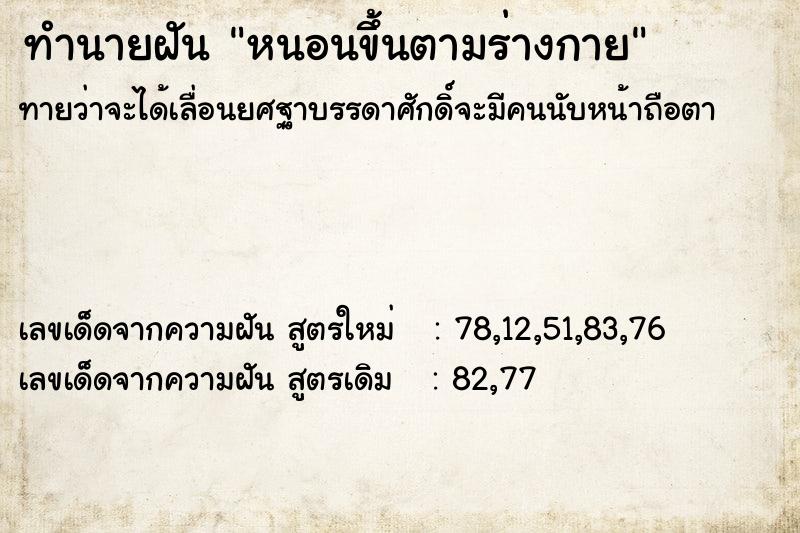 ทำนายฝัน หนอนขึ้นตามร่างกาย ทำนายฝัน หนอนขึ้นตามร่างกาย