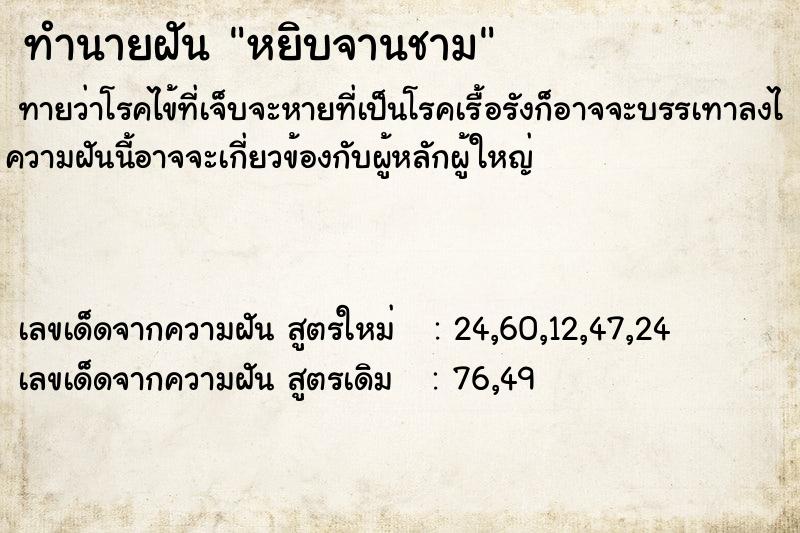 ทำนายฝันหยิบจานชาม ทำนายฝันทำนายฝันหยิบจานชาม