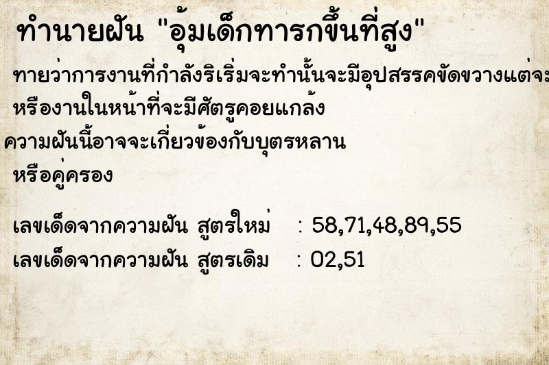 ทำนายฝันอุ้มเด็กทารกขึ้นที่สูง ทำนายฝันทำนายฝันอุ้มเด็กทารกขึ้นที่สูง