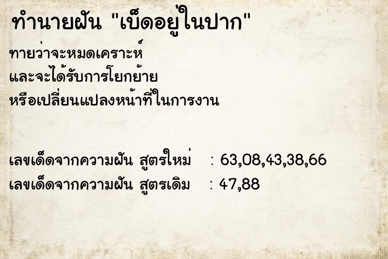ทำนายฝันเบ็ดอยู่ในปาก ทำนายฝันทำนายฝันเบ็ดอยู่ในปาก