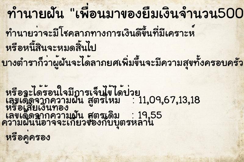 ทำนายฝัน เพื่อนมาของยืมเงินจำนวน50000บาท ทำนายฝัน เพื่อนมาของยืมเงินจำนวน50000บาท