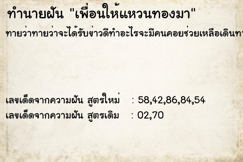 ทำนายฝันทำนายฝันเพื่อนให้แหวนทองมา