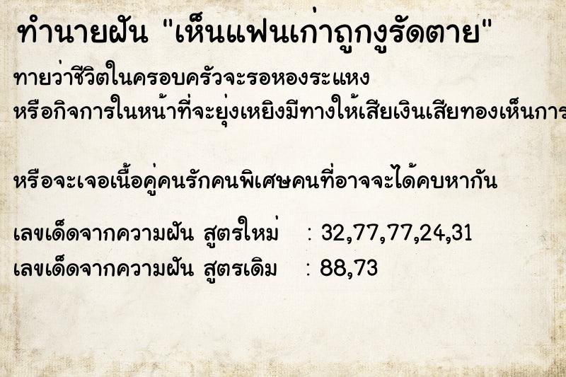 ทำนายฝันเห็นแฟนเก่าถูกงูรัดตาย ทำนายฝันทำนายฝันเห็นแฟนเก่าถูกงูรัดตาย