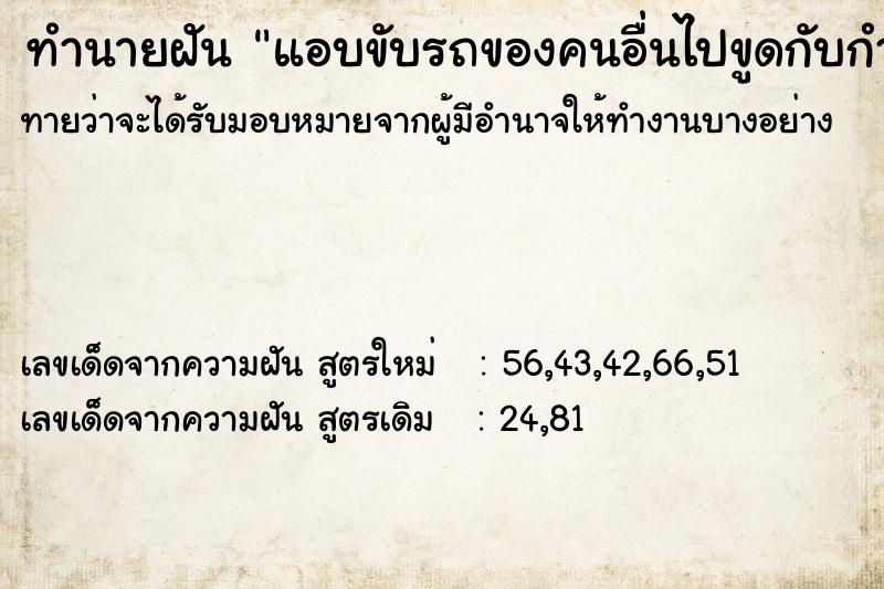 ทำนายฝันแอบขับรถของคนอื่นไปขูดกับกำแพง ทำนายฝันทำนายฝันแอบขับรถของคนอื่นไปขูดกับกำแพง