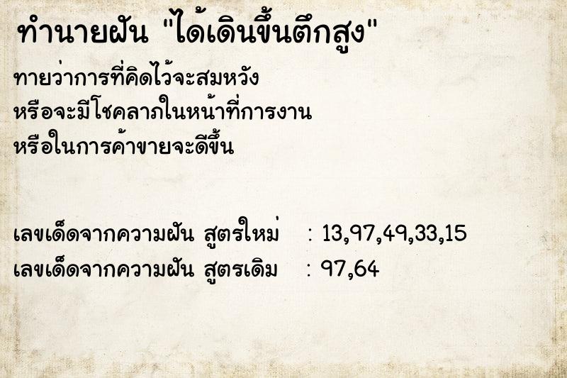 ทำนายฝัน ได้เดินขึ้นตึกสูง ทำนายฝัน ได้เดินขึ้นตึกสูง