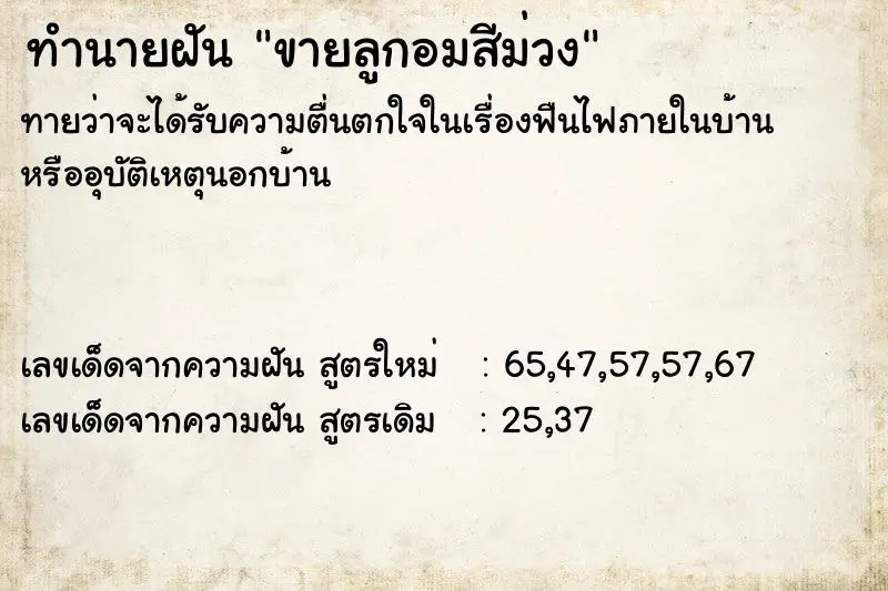 ทำนายฝัน ขายลูกอมสีม่วง ตำราโบราณ แม่นที่สุดในโลก