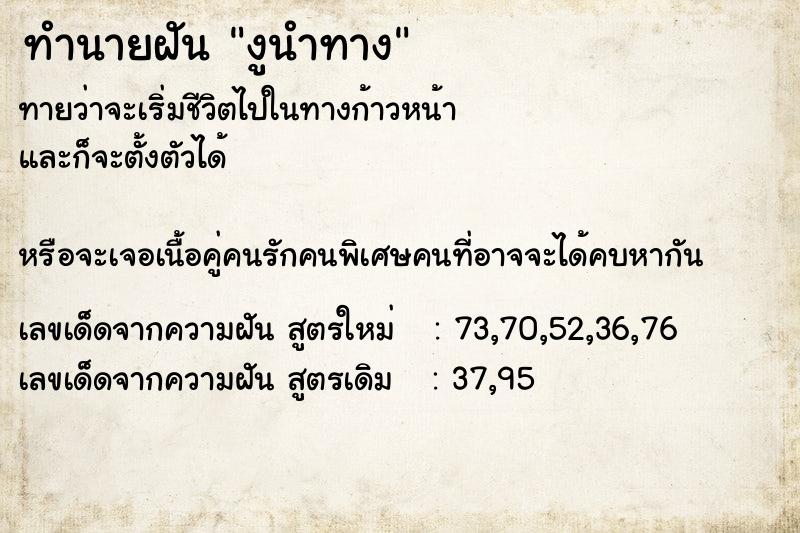 ทำนายฝัน งูนำทาง ทำนายฝัน งูนำทาง