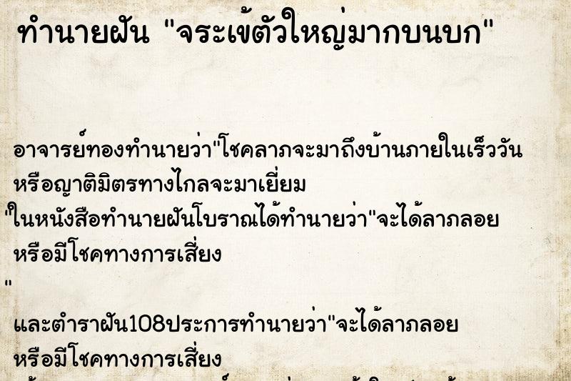 ทำนายฝันจระเข้ตัวใหญ่มากบนบก ทำนายฝันทำนายฝันจระเข้ตัวใหญ่มากบนบก