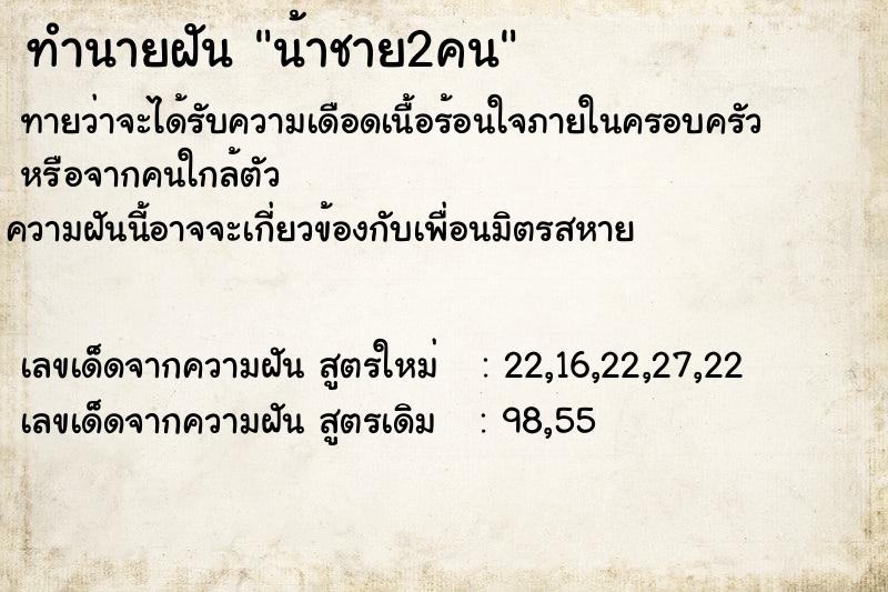 ทำนายฝันน้าชาย2คน ทำนายฝันทำนายฝันน้าชาย2คน