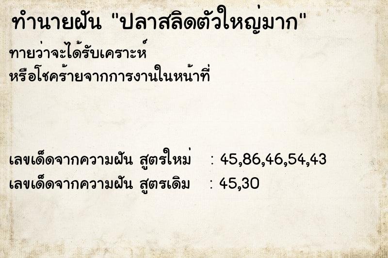 ทำนายฝันปลาสลิดตัวใหญ่มาก ทำนายฝันทำนายฝันปลาสลิดตัวใหญ่มาก