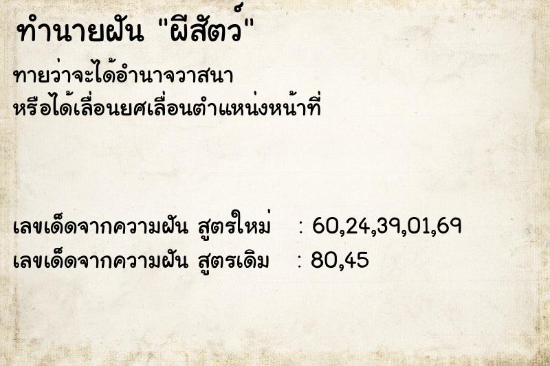 ทำนายฝันทำนายฝันผีสัตว์