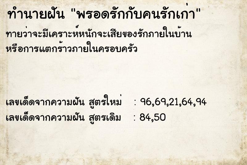 ทำนายฝันพรอดรักกับคนรักเก่า ทำนายฝันทำนายฝันพรอดรักกับคนรักเก่า