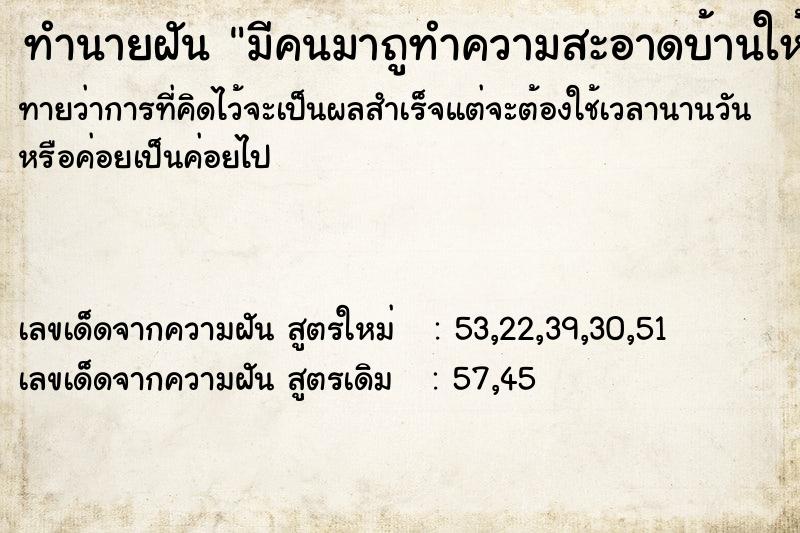 ทำนายฝันมีคนมาถูทำความสะอาดบ้านให้ดูสะอาดตา ทำนายฝันทำนายฝันมีคนมาถูทำความสะอาดบ้านให้ดูสะอาดตา