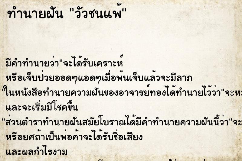 ทำนายฝัน วัวชนแพ้ ทำนายฝัน วัวชนแพ้