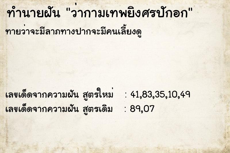 ทำนายฝันว่ากามเทพยิงศรปักอก ทำนายฝันทำนายฝันว่ากามเทพยิงศรปักอก