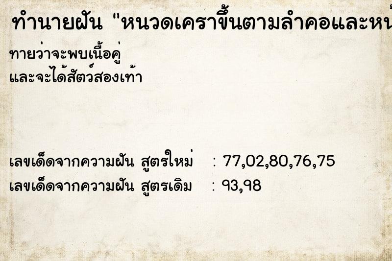 ทำนายฝัน หนวดเคราขึ้นตามลำคอและหน้าอก ทำนายฝัน หนวดเคราขึ้นตามลำคอและหน้าอก