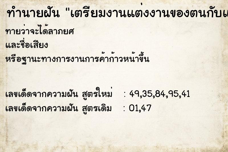 ทำนายฝันเตรียมงานแต่งงานของตนกับแฟน ทำนายฝันทำนายฝันเตรียมงานแต่งงานของตนกับแฟน