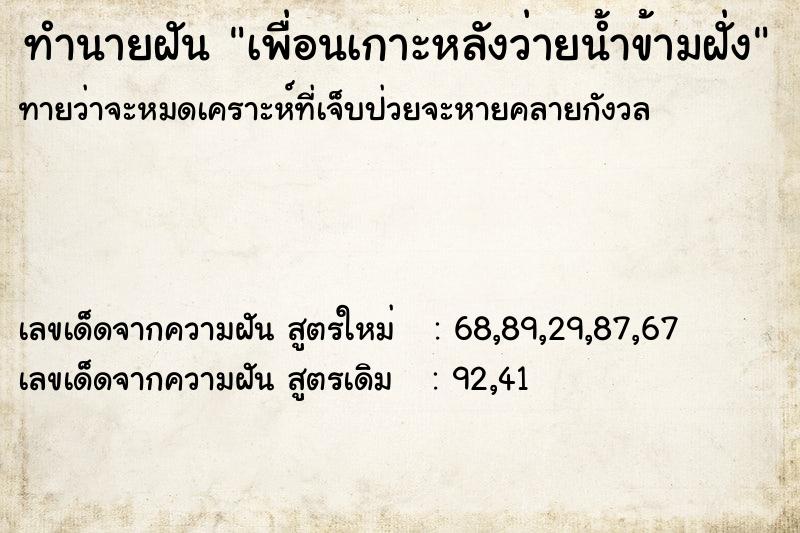 ทำนายฝันทำนายฝันเพื่อนเกาะหลังว่ายน้ำข้ามฝั่ง