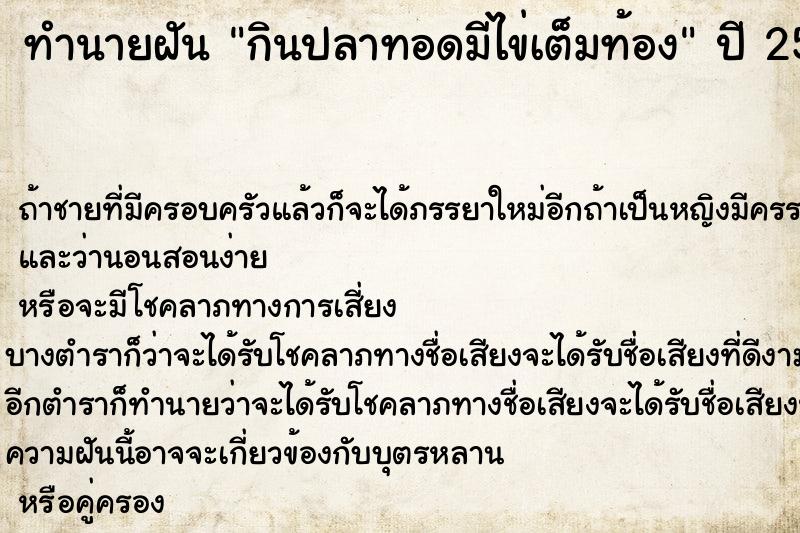 ทำนายฝันกินปลาทอดมีไข่เต็มท้อง ทำนายฝันทำนายฝันกินปลาทอดมีไข่เต็มท้อง