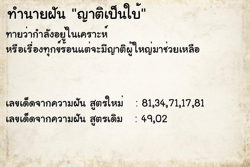 ทำนายฝันทำนายฝันญาติเป็นใบ้
