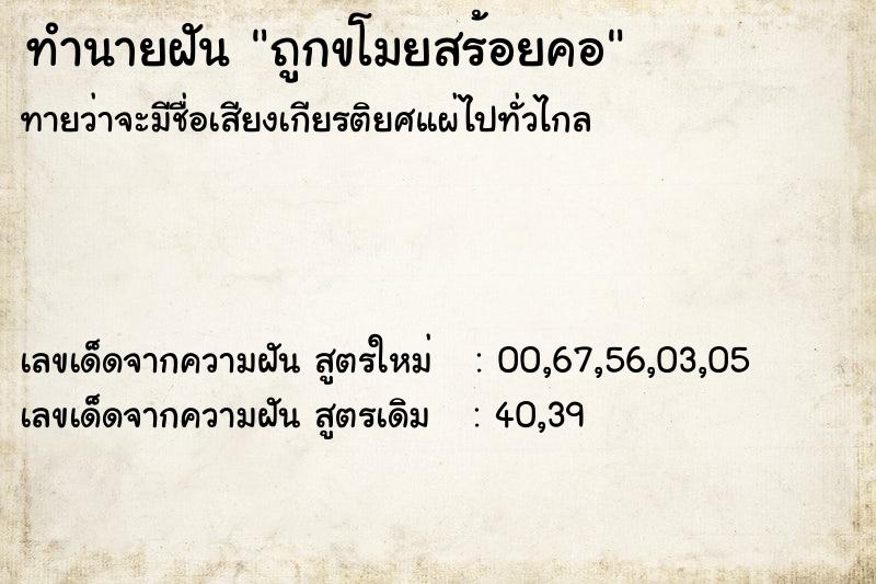 ทำนายฝัน ถูกขโมยสร้อยคอ ทำนายฝัน ถูกขโมยสร้อยคอ