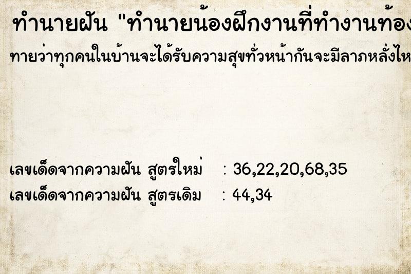 ทำนายฝันทำนายฝันทำนายน้องฝึกงานที่ทำงานท้อง