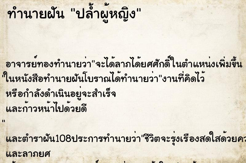 ทำนายฝัน ปล้ำผู้หญิง
