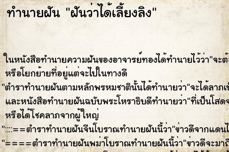 ทำนายฝันฝันว่าได้เลี้ยงลิง ทำนายฝันทำนายฝันฝันว่าได้เลี้ยงลิง