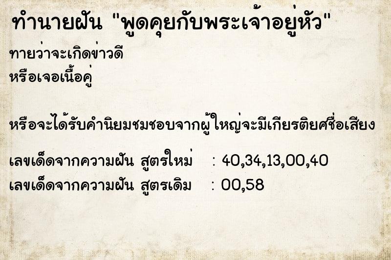 ทำนายฝันพูดคุยกับพระเจ้าอยู่หัว ทำนายฝันทำนายฝันพูดคุยกับพระเจ้าอยู่หัว
