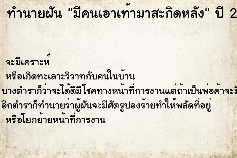 ทำนายฝันมีคนเอาเท้ามาสะกิดหลัง ทำนายฝันทำนายฝันมีคนเอาเท้ามาสะกิดหลัง
