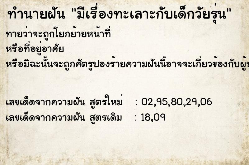 ทำนายฝันมีเรื่องทะเลาะกับเด็กวัยรุ่น ทำนายฝันทำนายฝันมีเรื่องทะเลาะกับเด็กวัยรุ่น