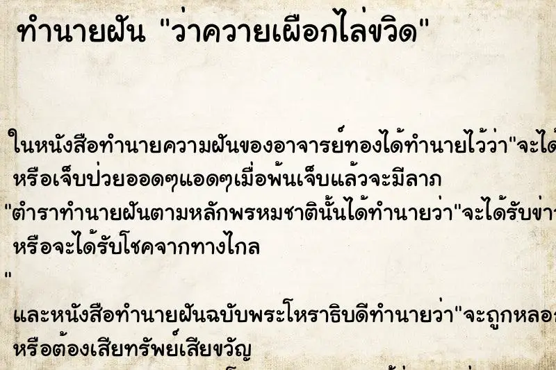ทำนายฝัน ว่าควายเผือกไล่ขวิด ทำนายฝัน ว่าควายเผือกไล่ขวิด