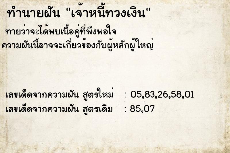 ทำนายฝัน เจ้าหนี้ทวงเงิน ทำนายฝัน เจ้าหนี้ทวงเงิน