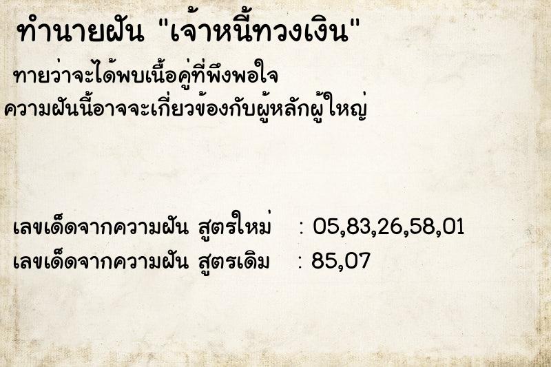 ทำนายฝัน เจ้าหนี้ทวงเงิน ตำราโบราณ แม่นที่สุดในโลก