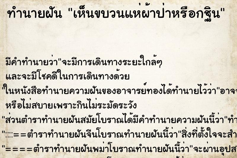 ทำนายฝัน เห็นขบวนแห่ผ้าป่าหรือกฐิน ทำนายฝัน เห็นขบวนแห่ผ้าป่าหรือกฐิน
