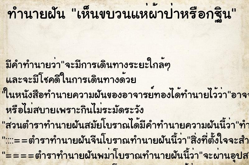 ทำนายฝัน เห็นขบวนแห่ผ้าป่าหรือกฐิน ตำราโบราณ แม่นที่สุดในโลก