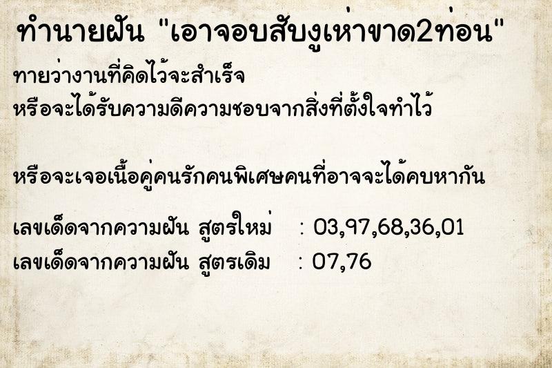 ทำนายฝันเอาจอบสับงูเห่าขาด2ท่อน ทำนายฝันทำนายฝันเอาจอบสับงูเห่าขาด2ท่อน