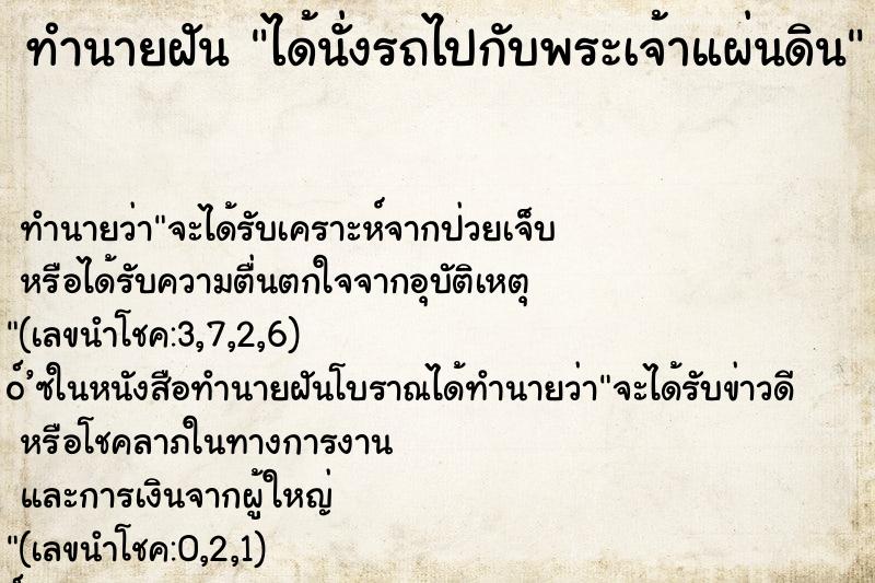 ทำนายฝันได้นั่งรถไปกับพระเจ้าแผ่นดิน ทำนายฝันทำนายฝันได้นั่งรถไปกับพระเจ้าแผ่นดิน