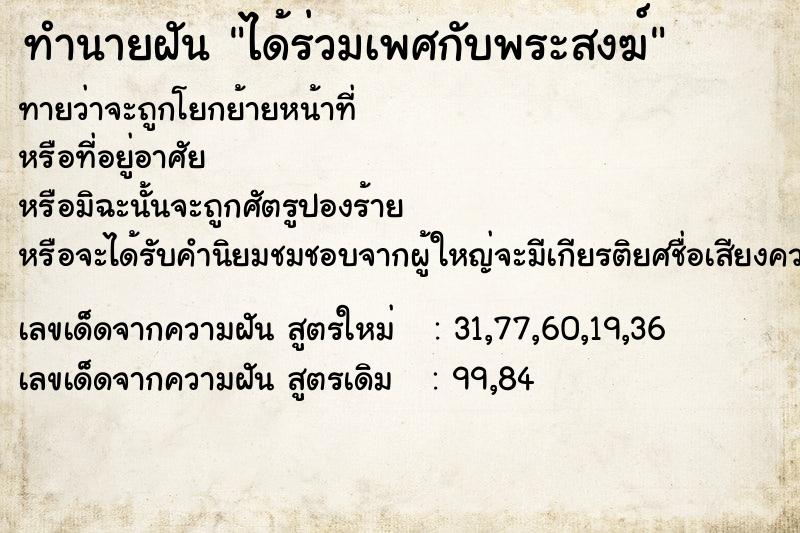ทำนายฝันได้ร่วมเพศกับพระสงฆ์ ทำนายฝันทำนายฝันได้ร่วมเพศกับพระสงฆ์