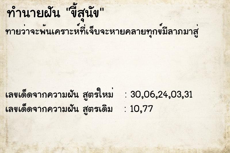 ทำนายฝันขี้สุนัข ทำนายฝันทำนายฝันขี้สุนัข