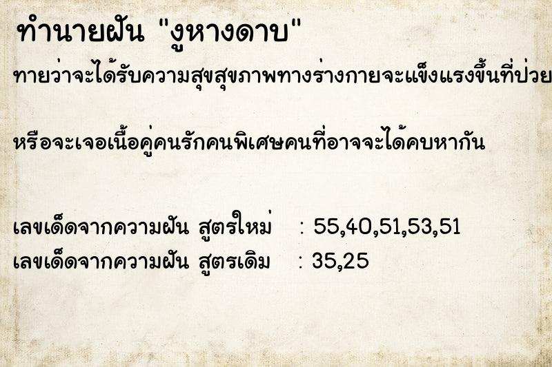 ทำนายฝัน งูหางดาบ ตำราโบราณ แม่นที่สุดในโลก